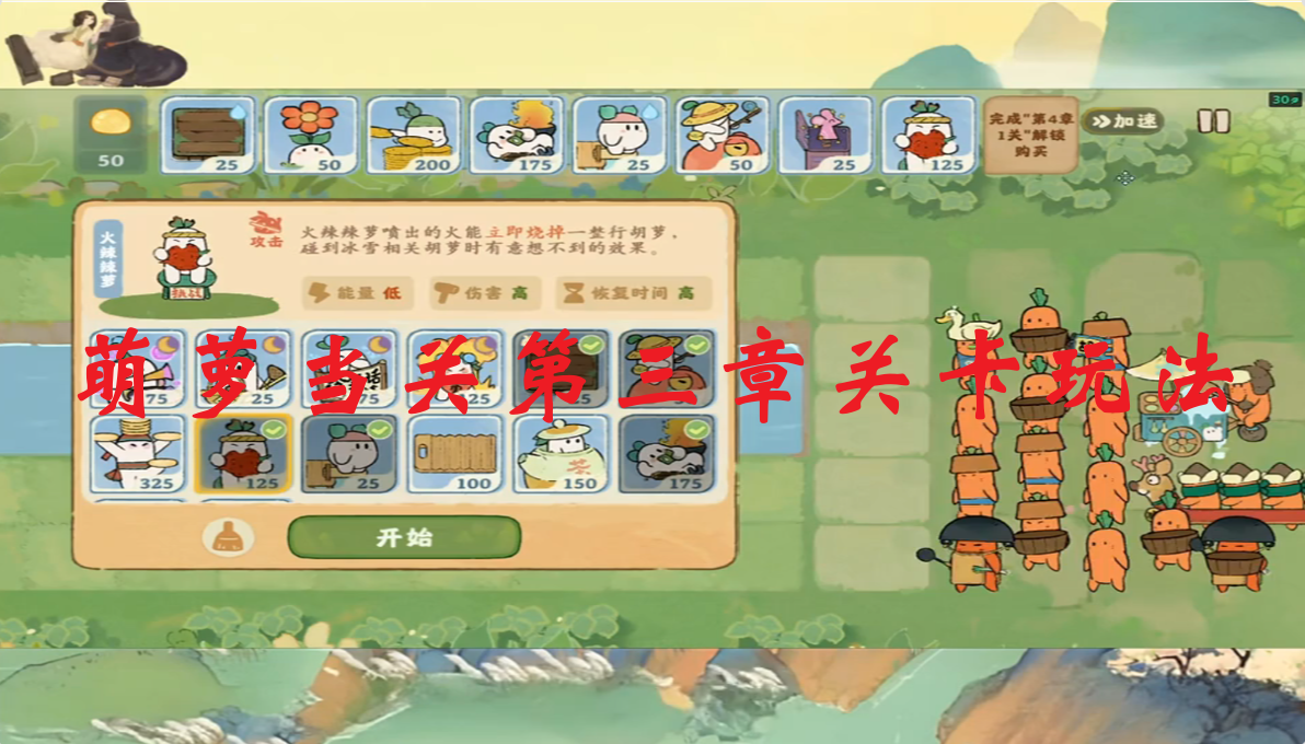 萌萝当关第三章关卡玩法