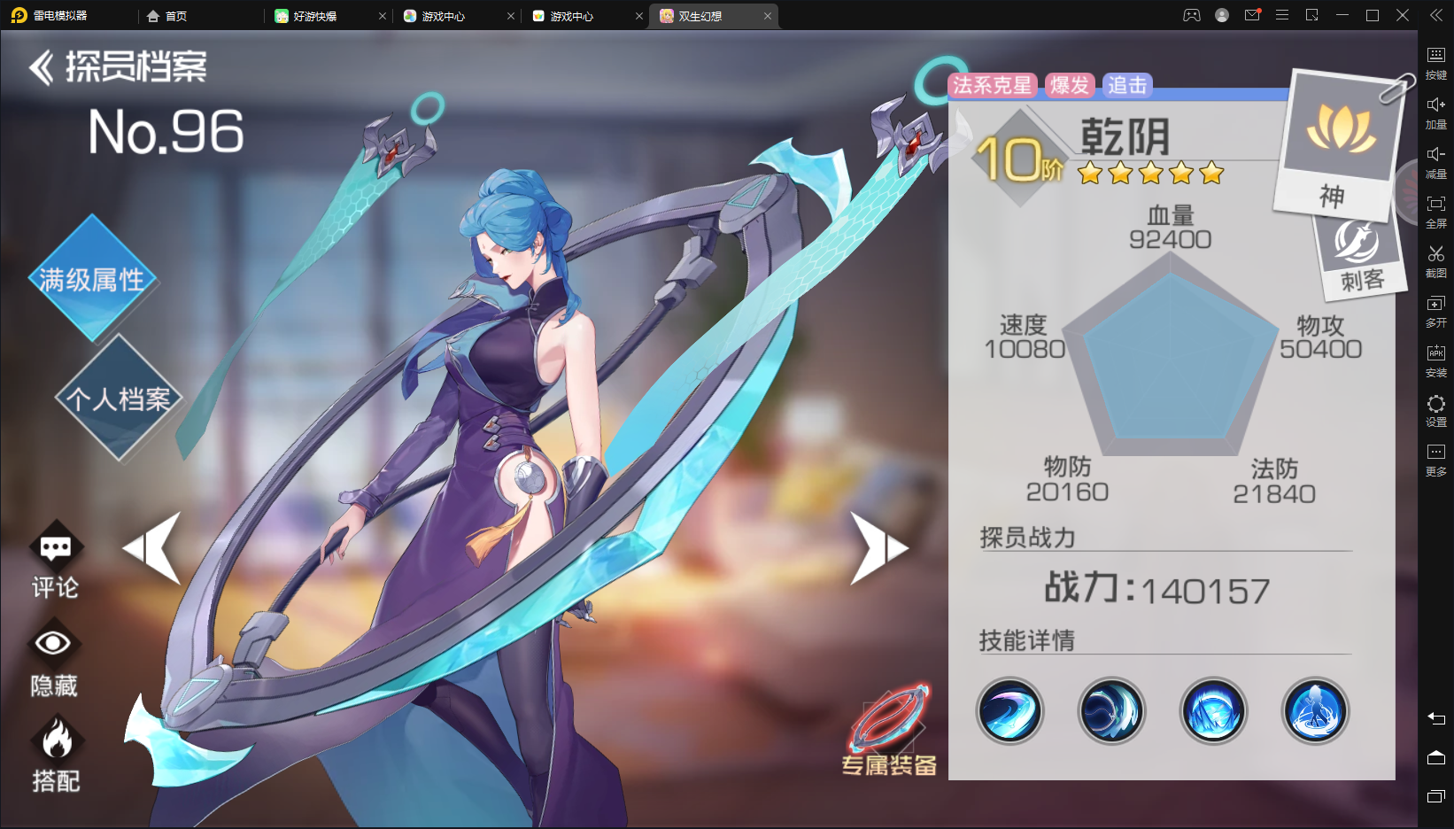 【探员档案】起舞清影，幽香断魂——乾阴