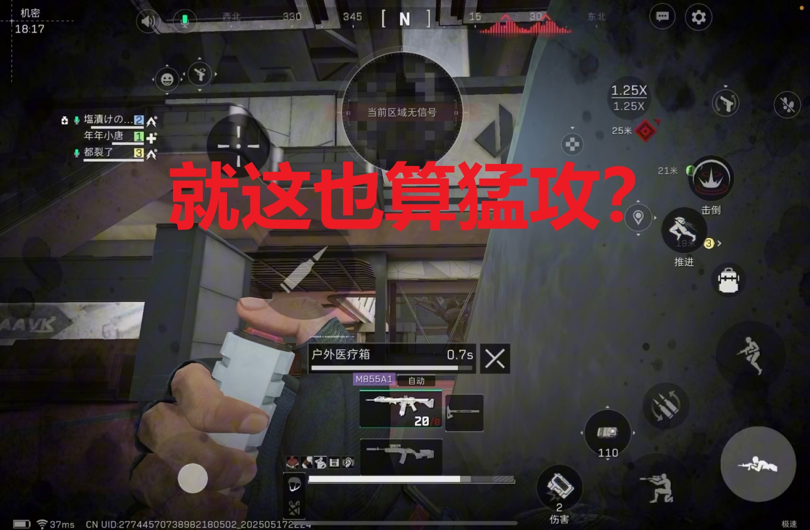 就这也算猛攻？