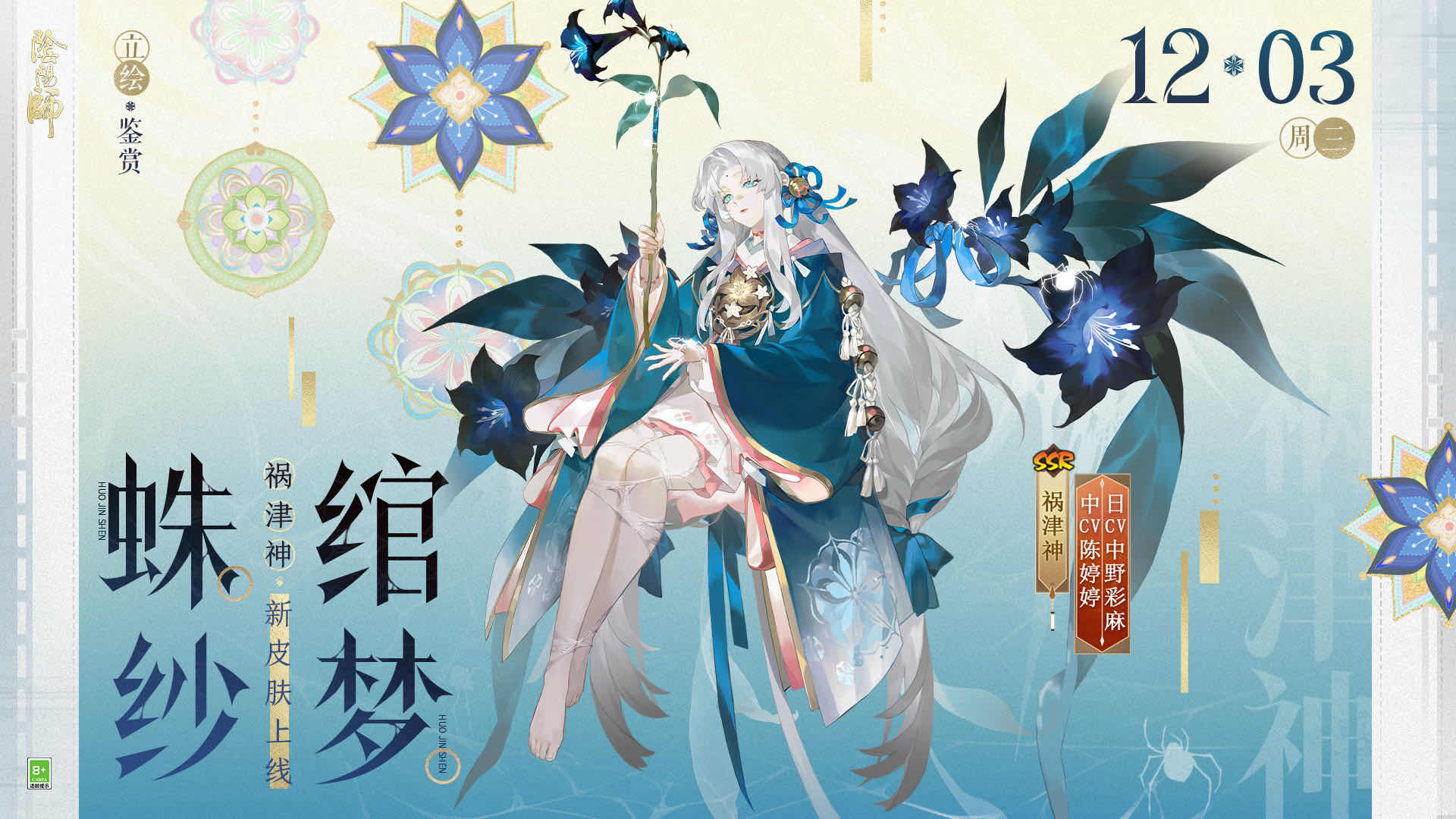 手游日报1201：阴阳师预告祸津神新皮肤；蛋仔派对预告疯狂动物城联动返场