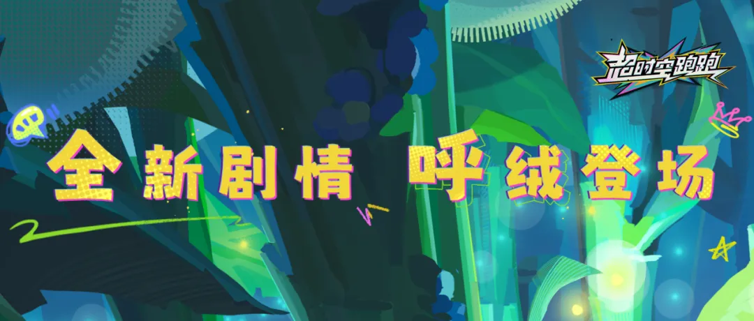 全新剧情【呼绒】登场，全新挑战【决战霸王】现世！
