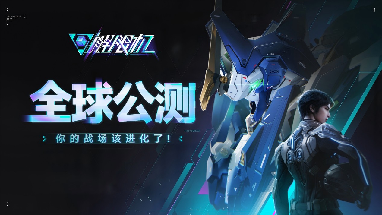 中国科幻机甲十年破壁，《解限机》公测登顶Steam热门游戏
