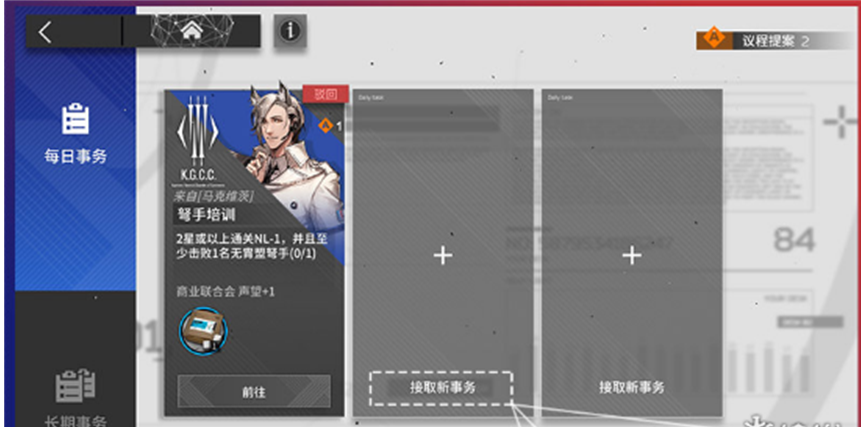 《明日方舟》议程提案怎么获得 长夜临光议程提案获取方法