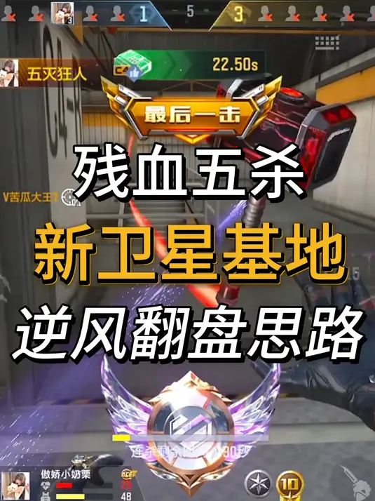 逆风如何翻盘？残血五杀告诉你答案