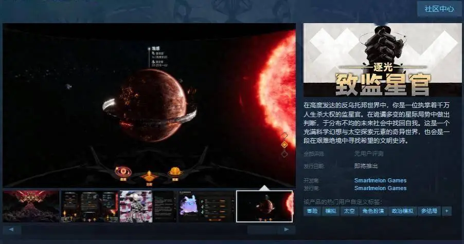 《逐光：致监星官》Steam页面上线 支持简体中文