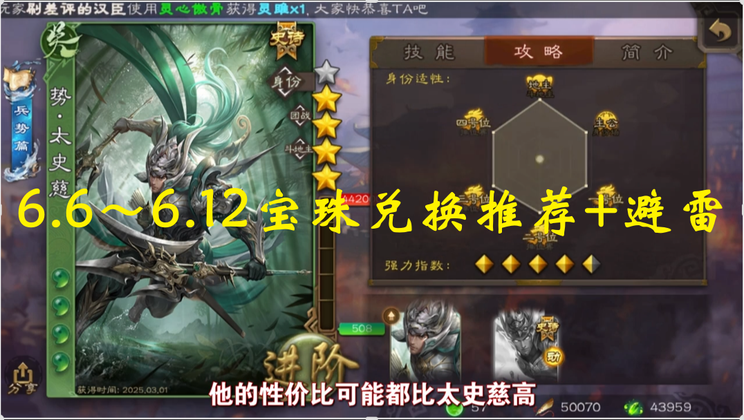 6.6～6.12宝珠兑换推荐+避雷