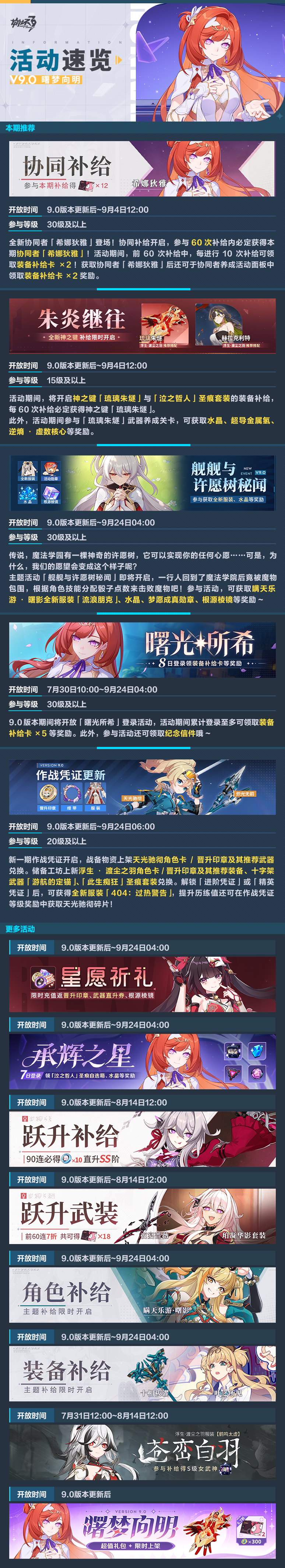 【公告】《崩坏3》9.0版本维护通知、新活动预告