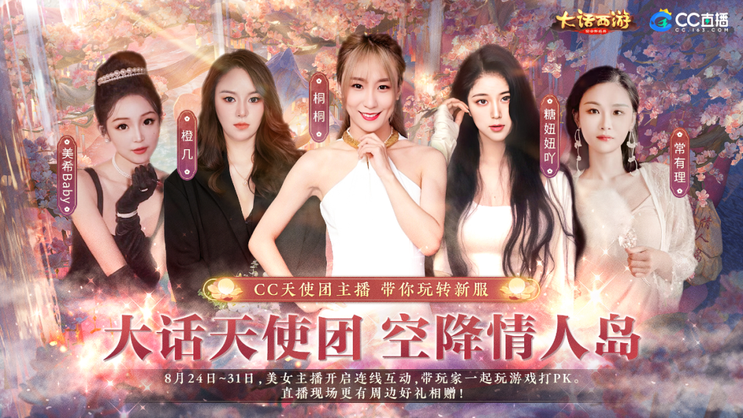 新服开启绝版时装、神兽派送！还有美女主播助阵，这谁顶得住啊