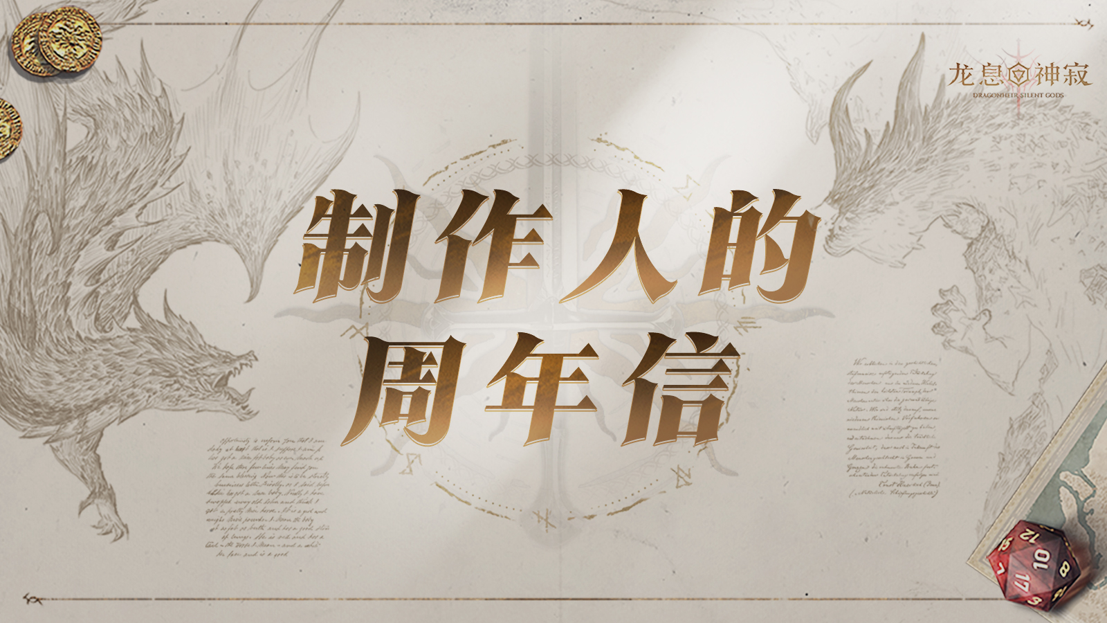 【内含兑换码】致所有旅者的一封周年信