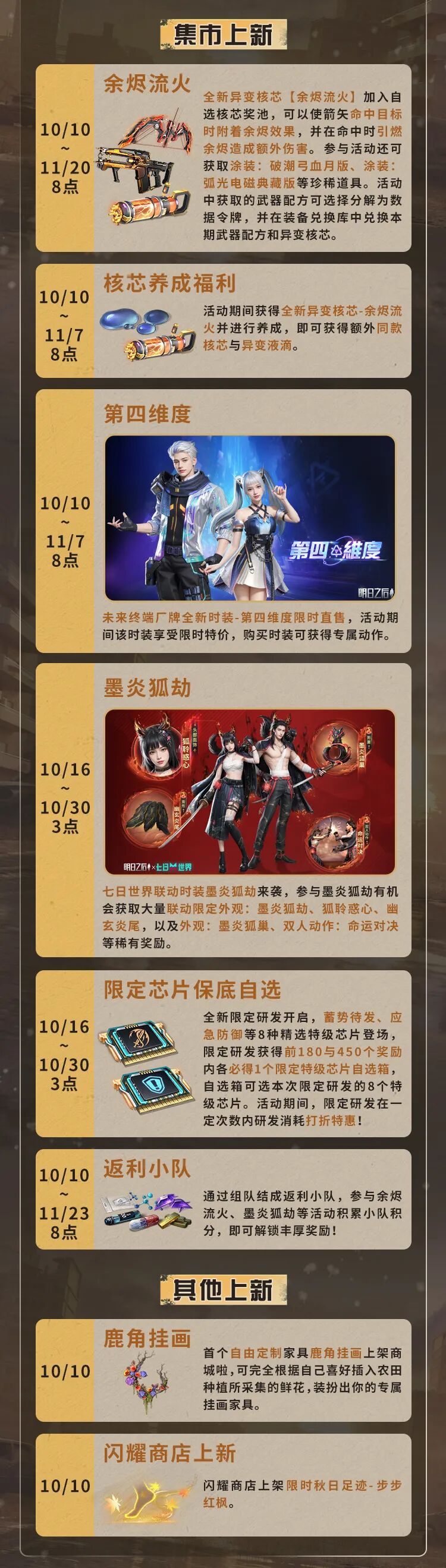 更新公告 | 联动将启！辐射诡楼新赛季来袭