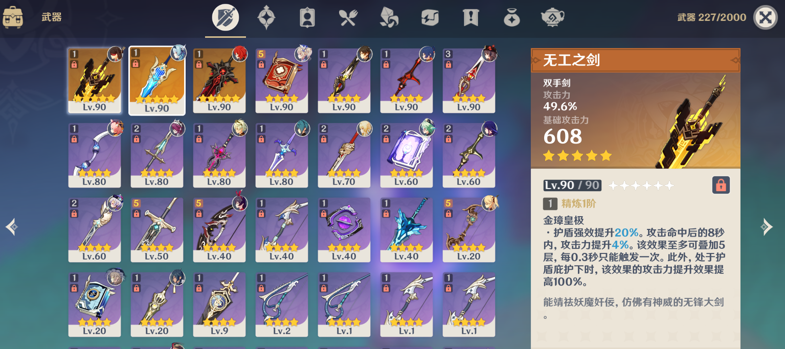 5星大剑使用推荐