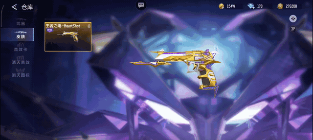 HeartShot夺宝返场！王者之电&魂&灵&轮皮肤赏析！