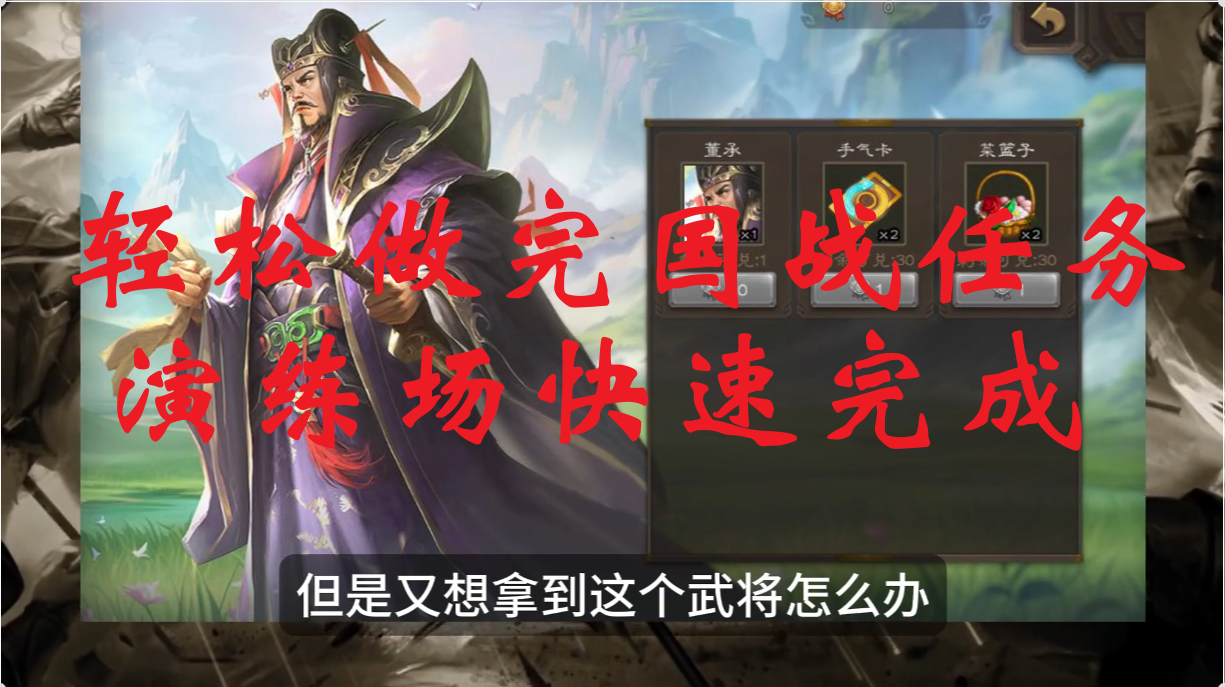 轻松做完国战任务，演练场快速完成 