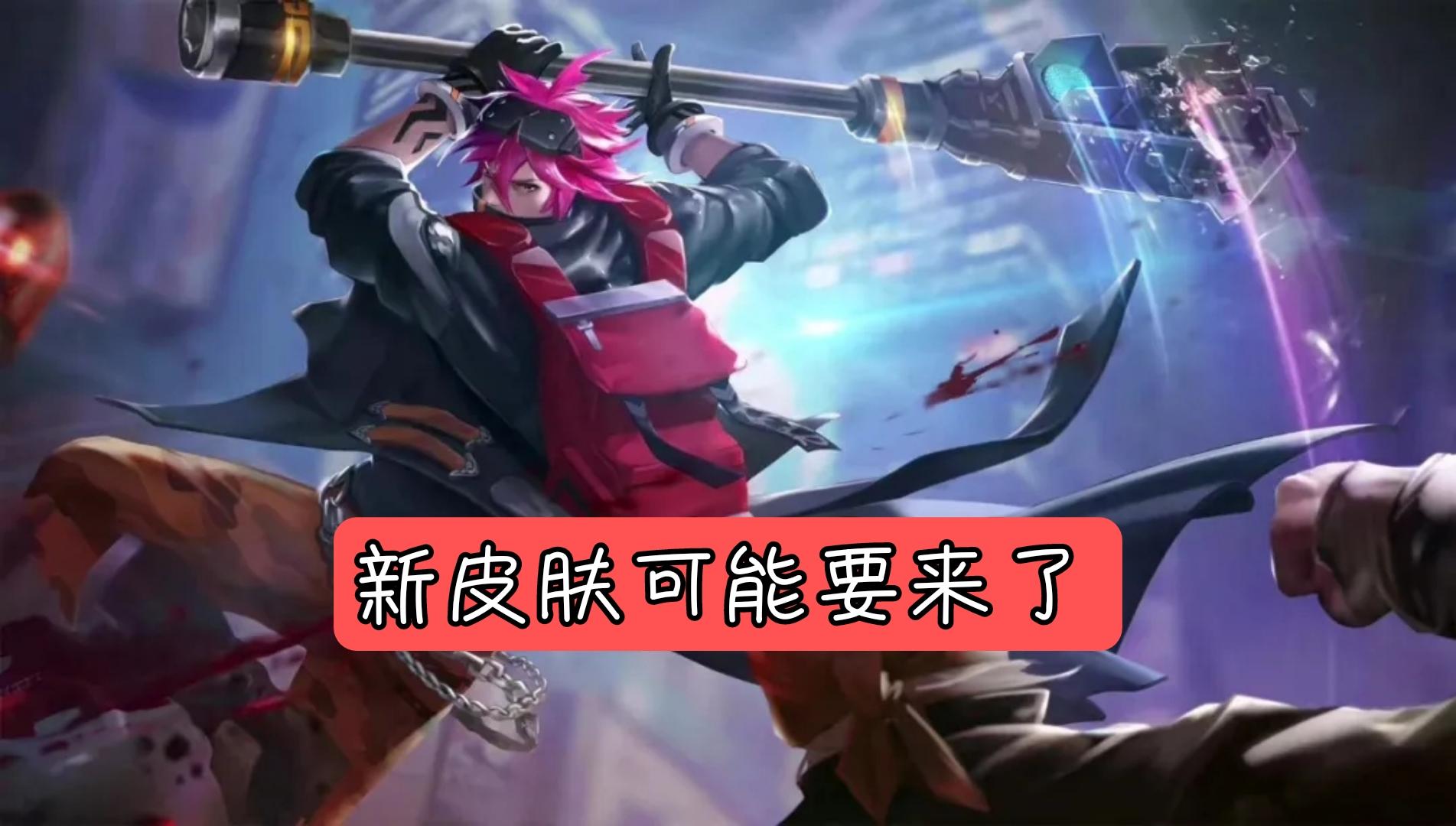 至尊宝返场不用等,猴哥有新皮肤计划,狂铁高级皮肤要来了?