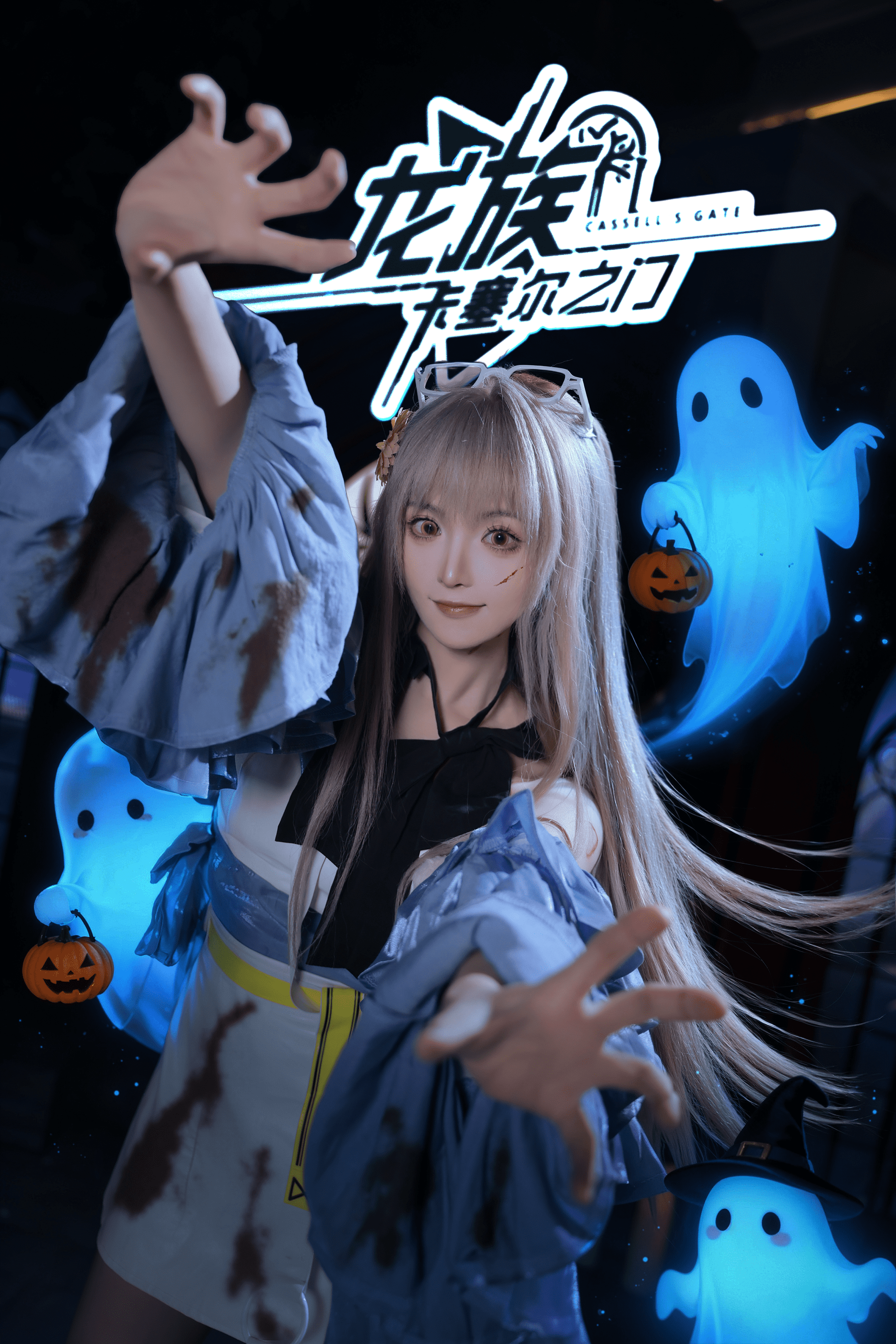 COSER返图第一弹｜《龙族：卡塞尔之门》x 上海欢乐谷，尼伯龙根惊奇之夜！