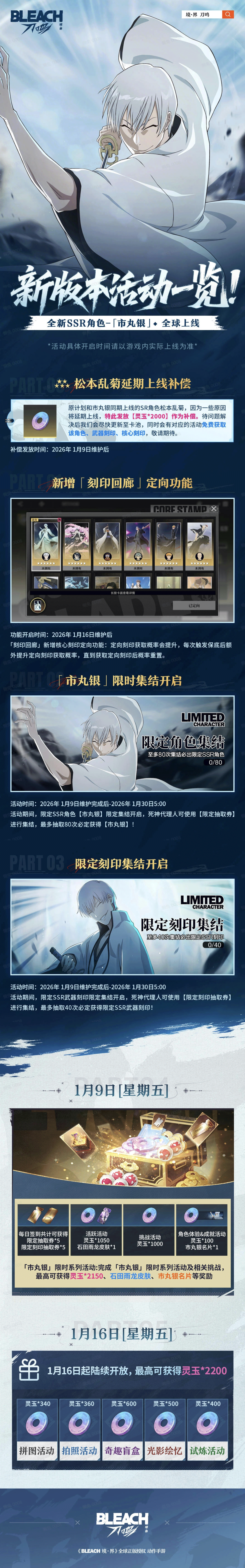 【恰比速报】全新SSR角色「市丸银」登场，新版本活动情报来袭，福利再加码！