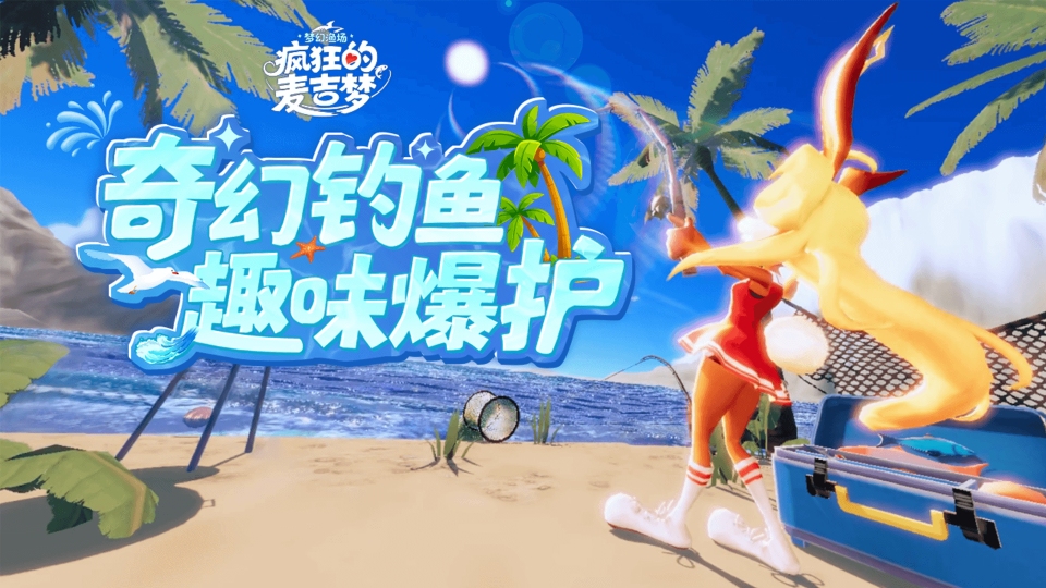 钓鱼不止甩竿！遛鱼+刺鱼+QTE爽翻！