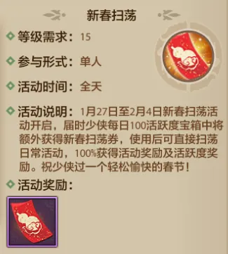 活动爆料丨春节天龙将减负进行到底！新春扫荡玩法回归，让你轻松过好年