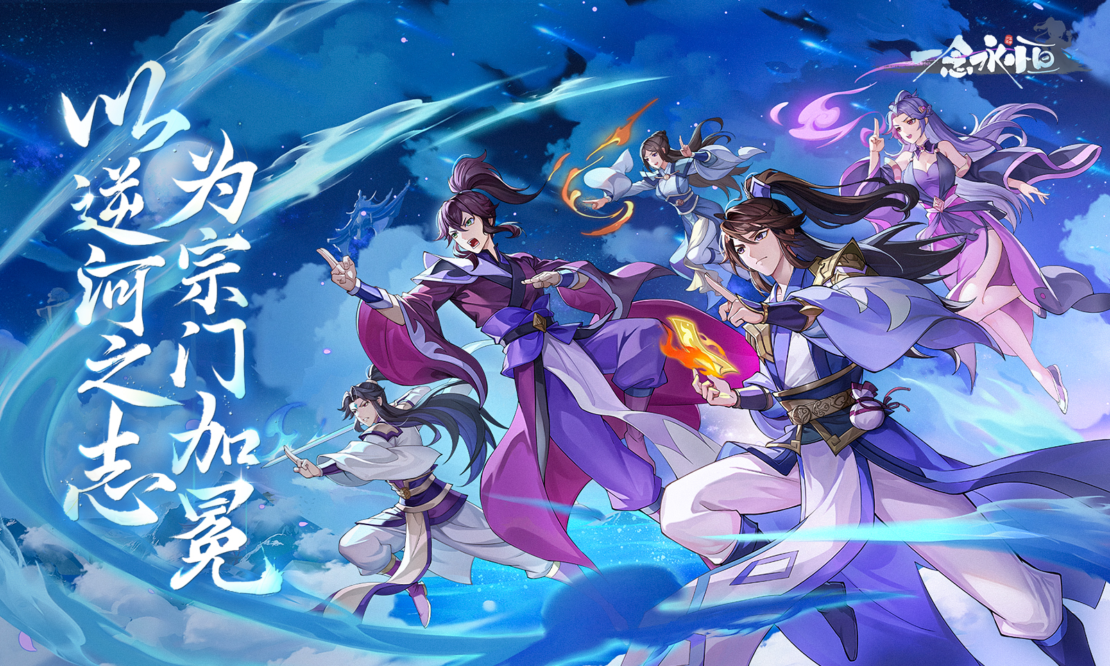 《一念永恒：少年追梦》6月27日一念天骄再集结！