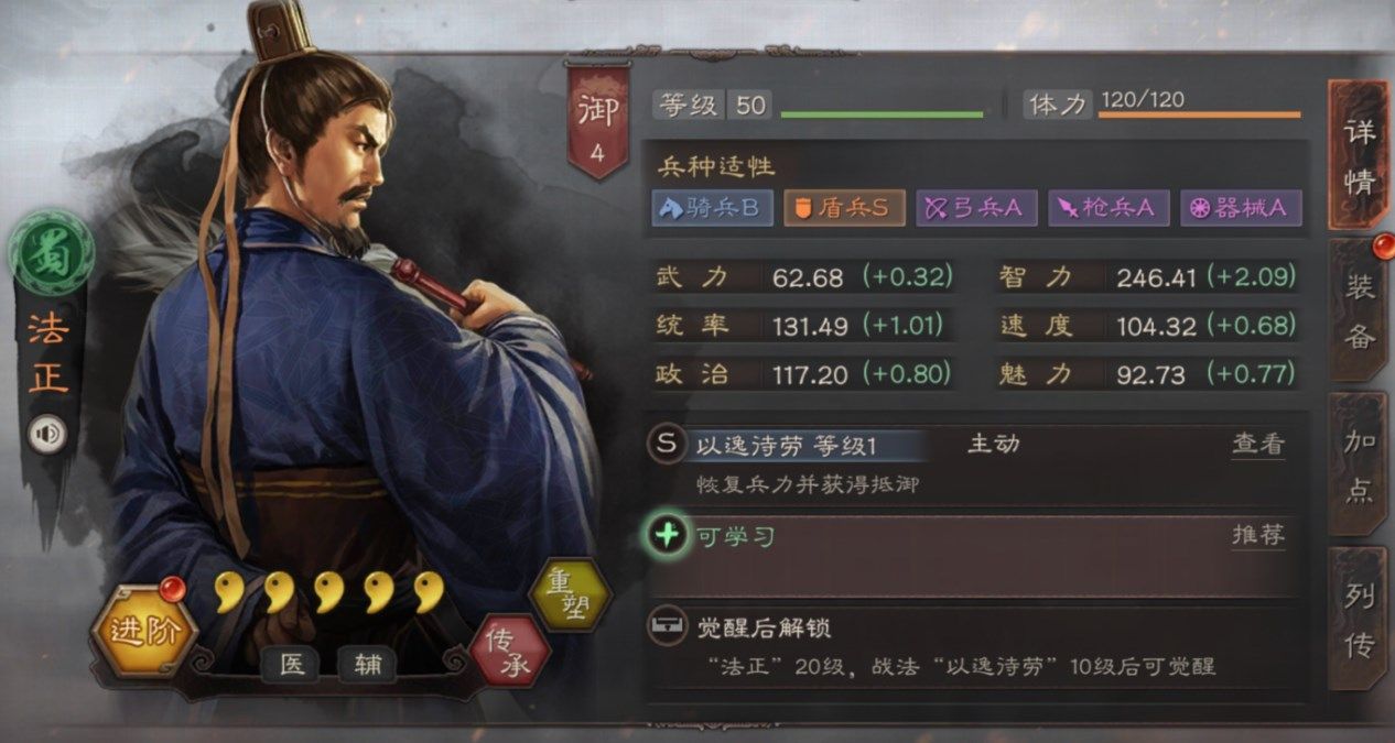 《三国志战略版》法孙满三势阵，队伍上限拉升