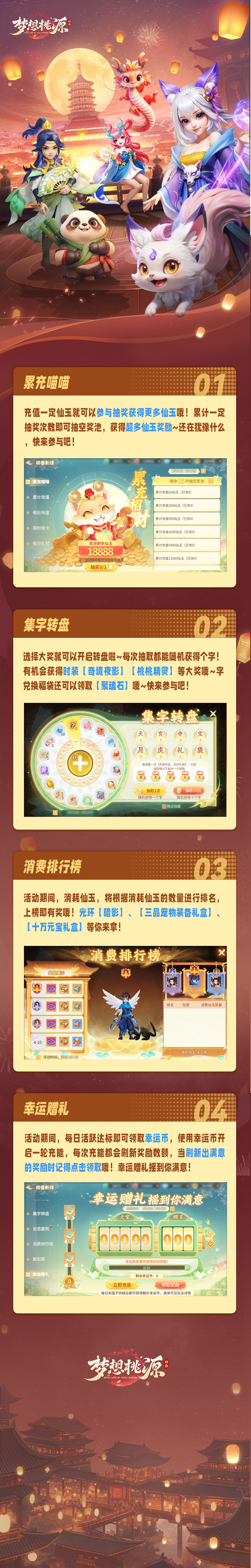 柳垂新绿丨累充喵喵超多仙玉来袭，消费排行榜上榜即有奖！