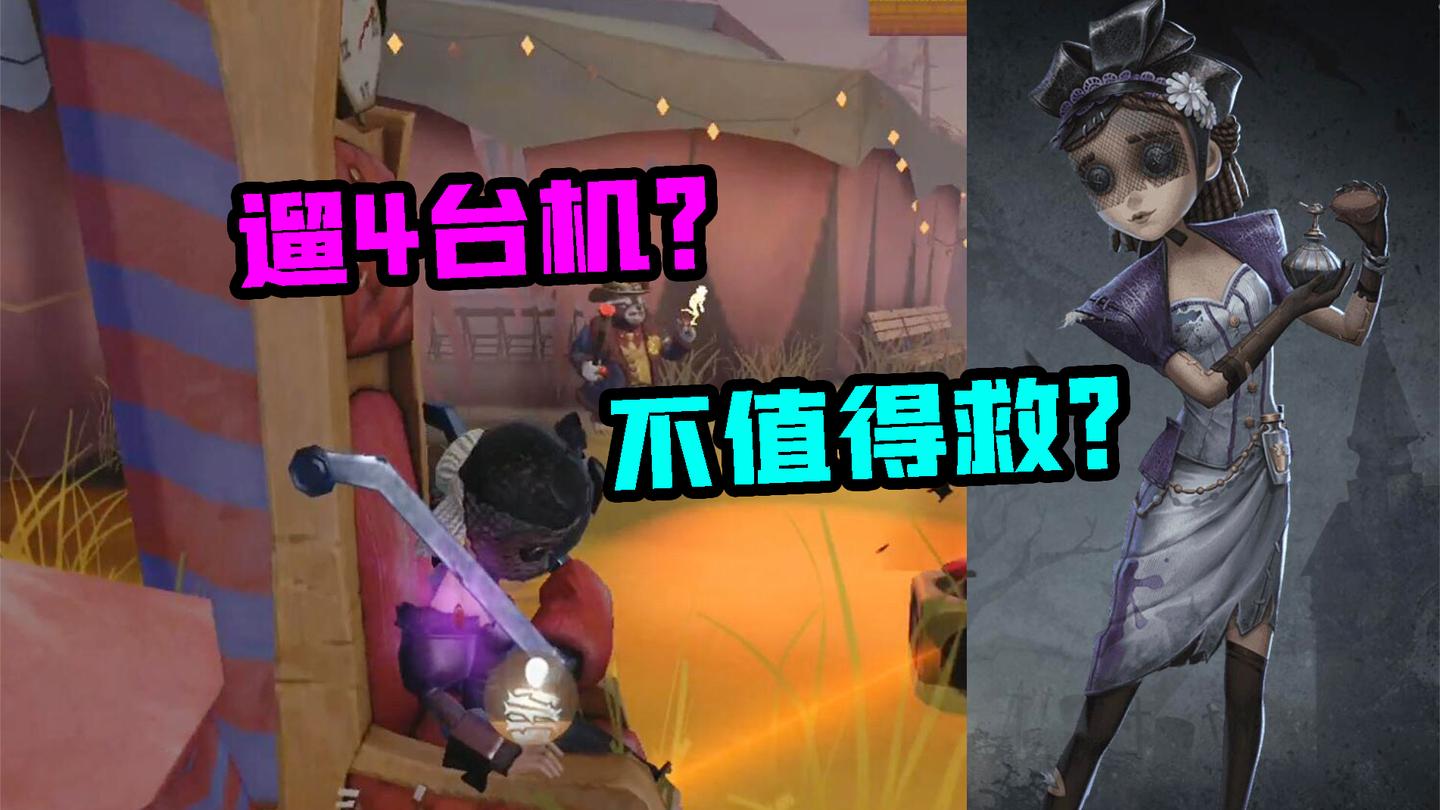 第五人格：调香师VS邦邦溜鬼4台机！队友为什么不卡半救我？