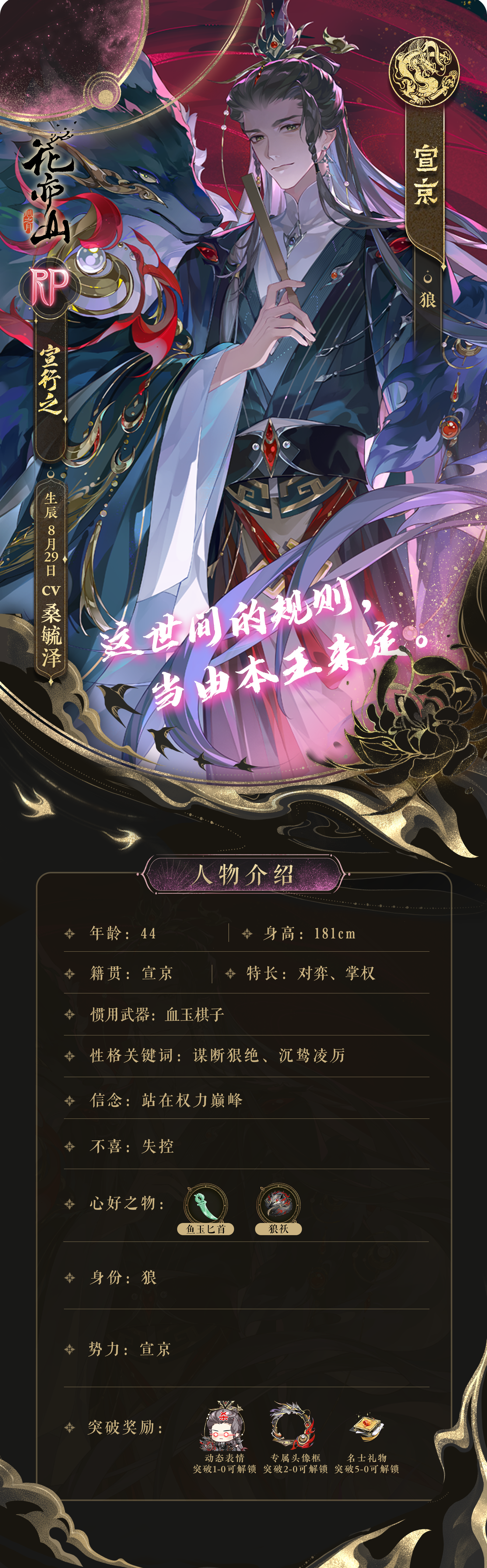 与狼同行丨新名士信息公开：RP宣行之