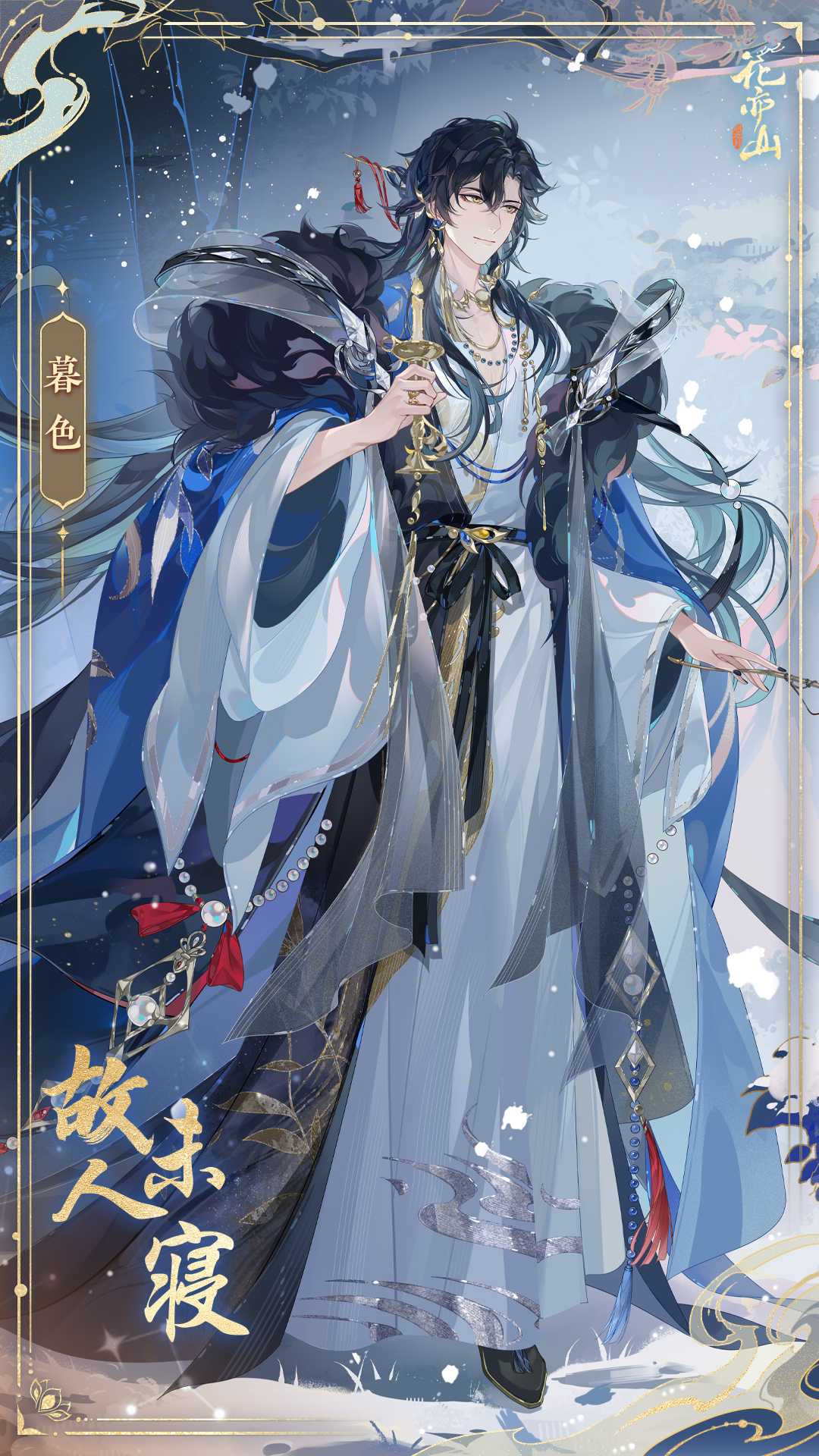 书院情报丨暮色限定新装上架预告