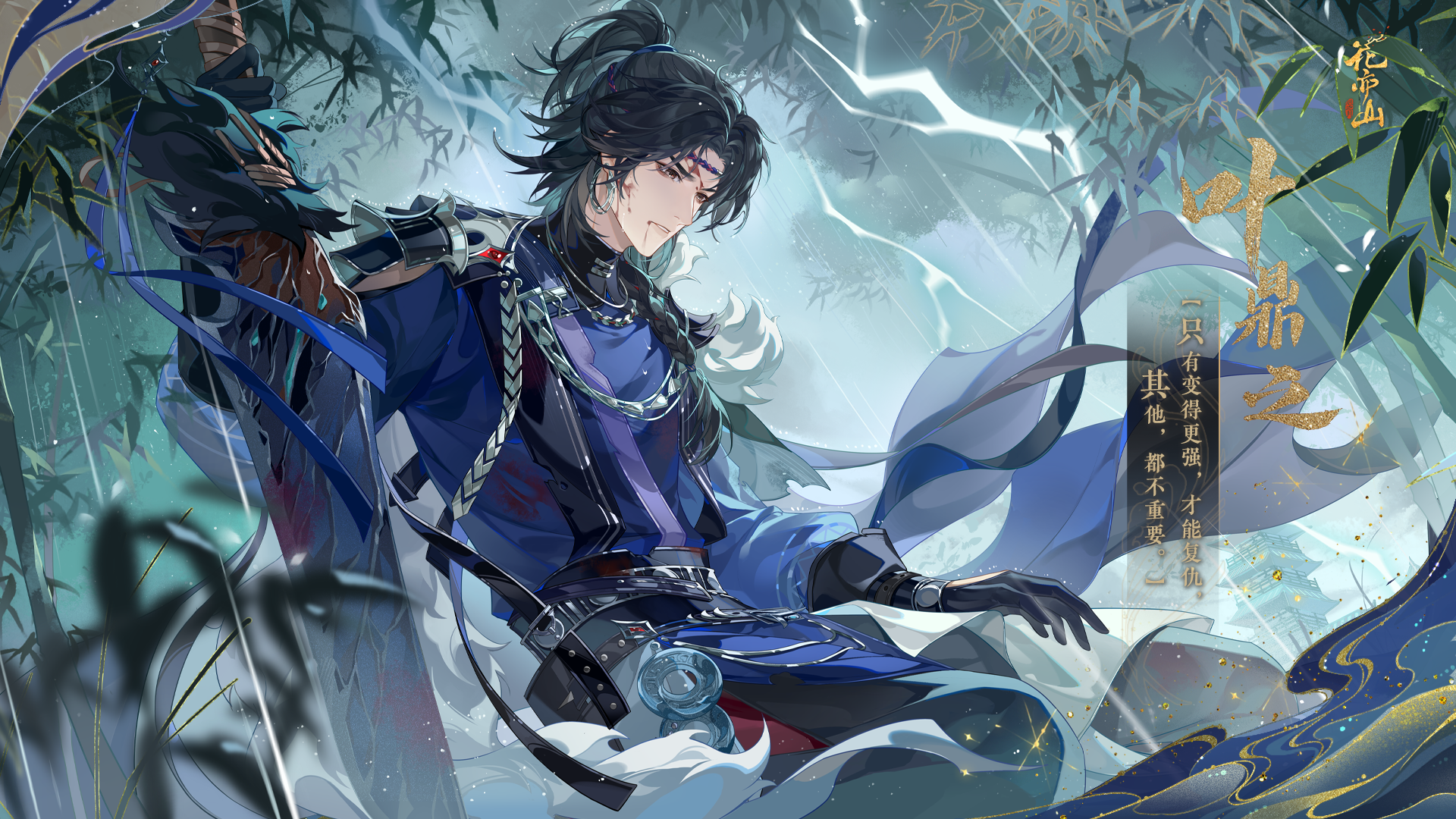 花与少年丨【RP名士叶鼎之】立绘及细节展示