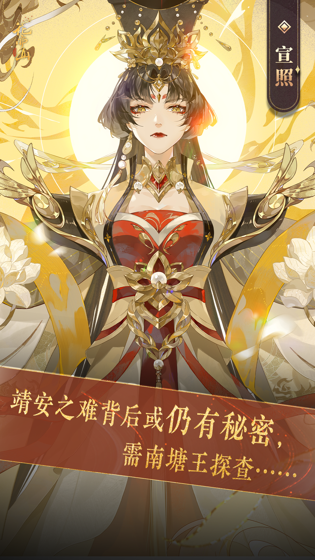 花亦山四周年 | 乘风破雪，偕行景罗