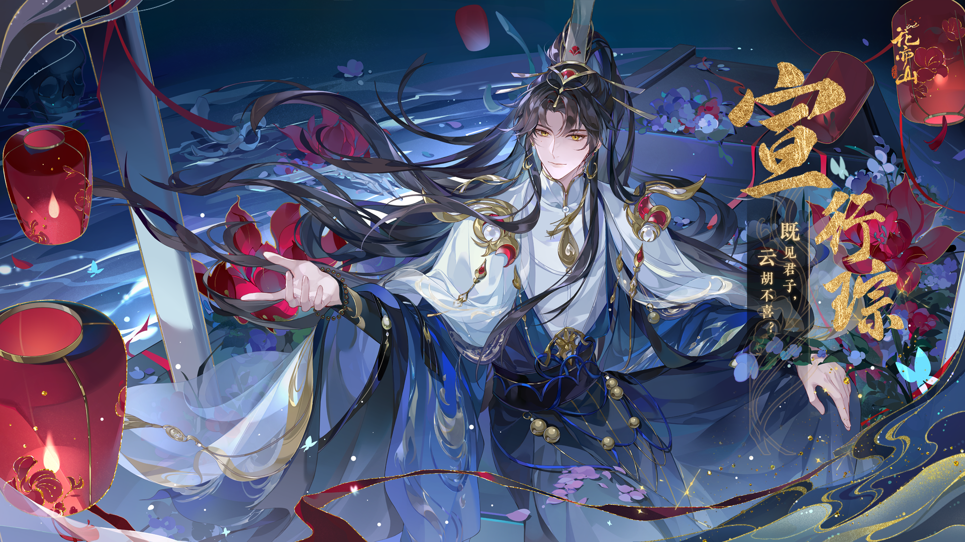 幽明合卺丨【RP名士宣行琮】立绘及细节展示