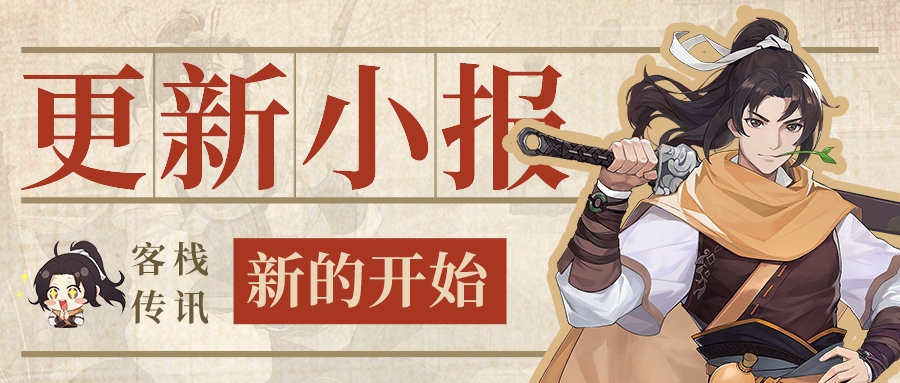 今日福利头条：全新仙兽登场 月如焕新归来