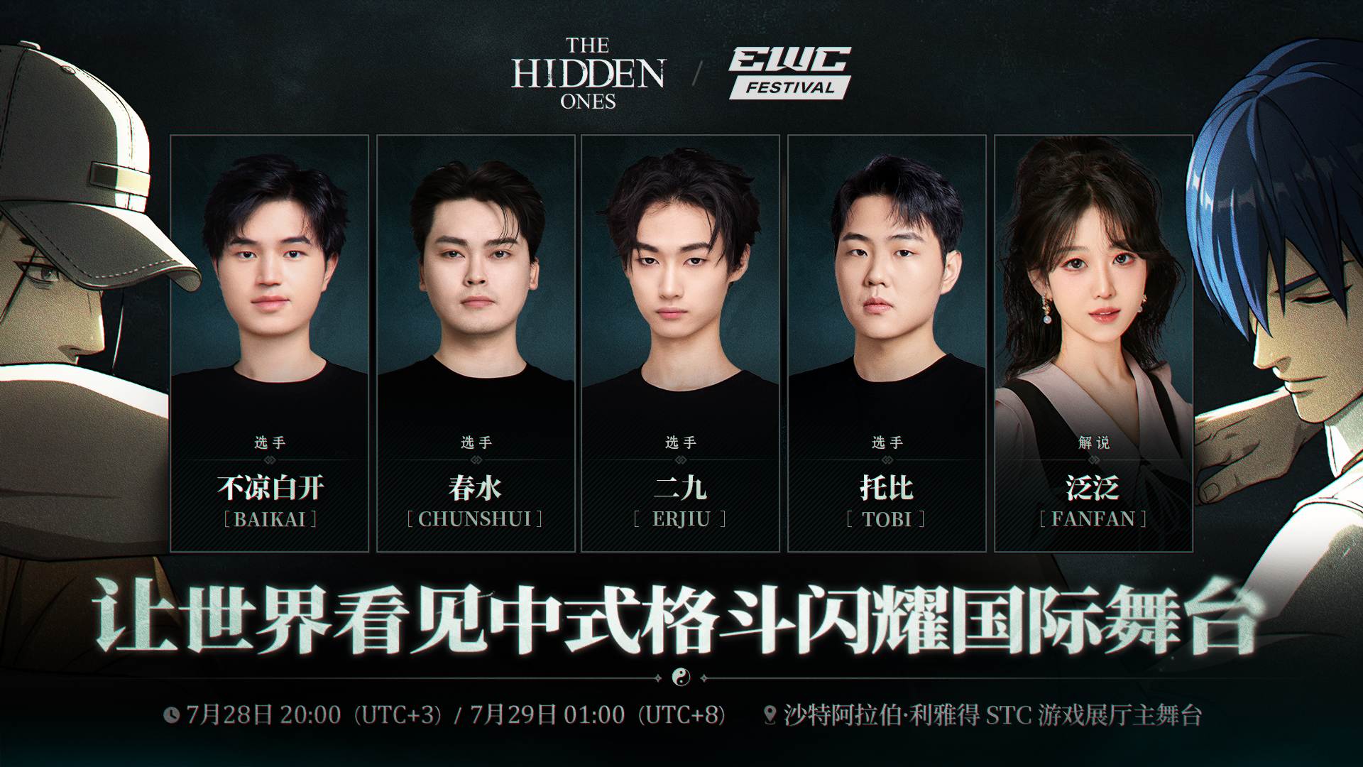 异人之下 x EWC Festival ｜表演赛阵容公布，让世界看见中式格斗闪耀国际舞台