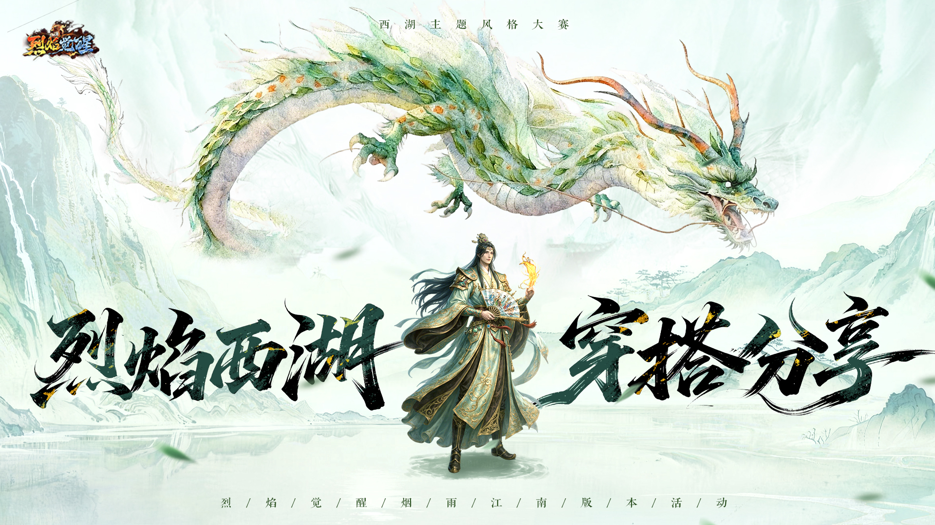 【有奖分享】晒出你的烟雨江南造型，赢好礼！