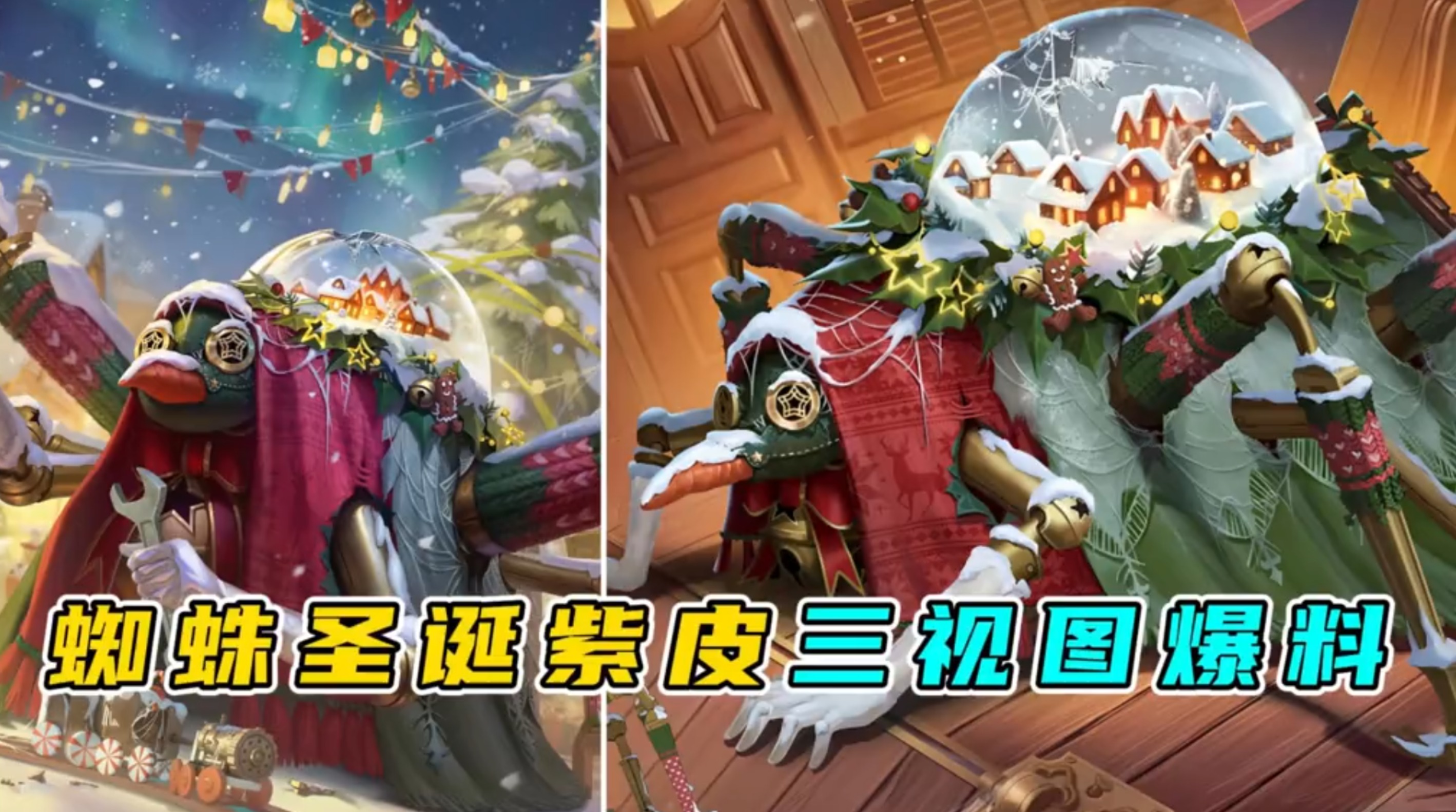 难绷的面具设计！蜘蛛圣诞紫皮三视图爆料