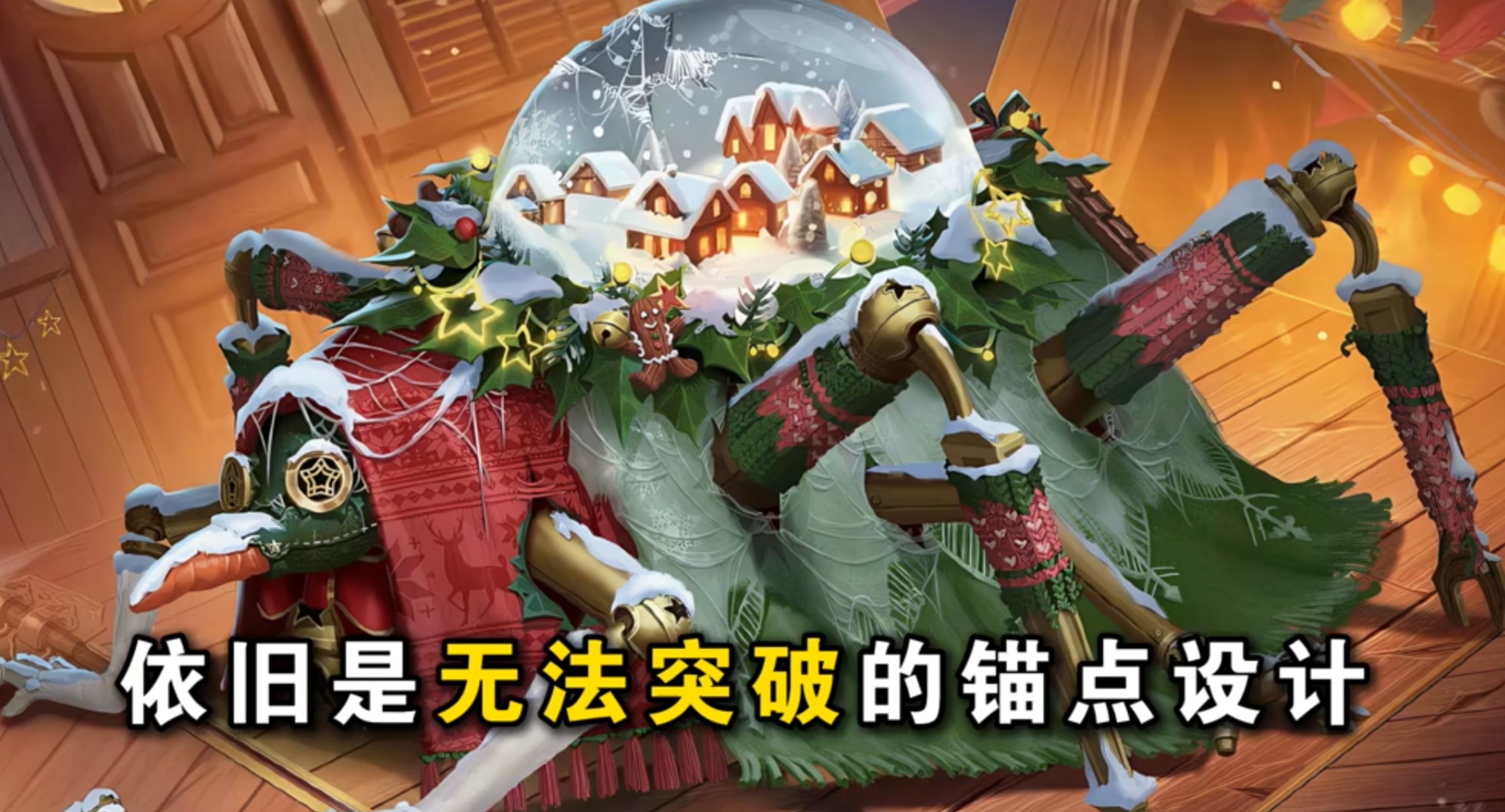 蜘蛛圣诞紫三视图爆料！ 依旧是无法突破的锚点