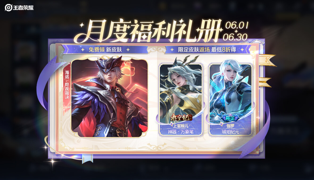 游戏五日谈：王者荣耀全新休闲玩法上线，2款皮肤免费送