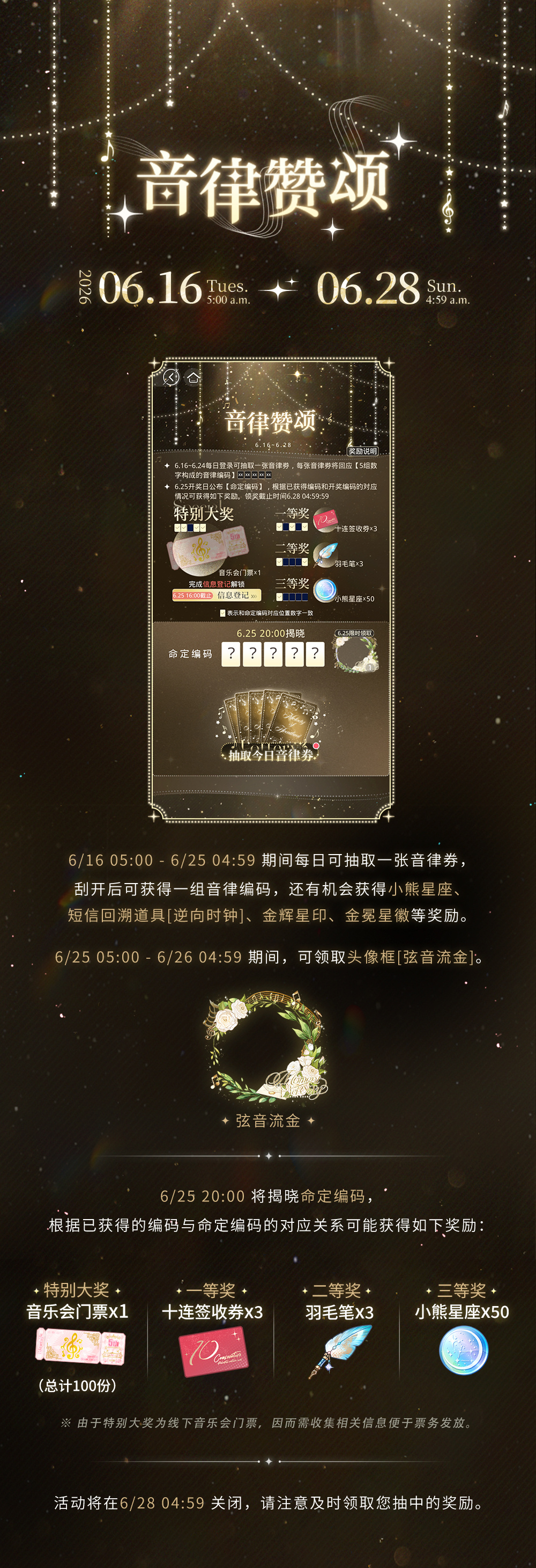 音律赞颂 | 限时活动预告