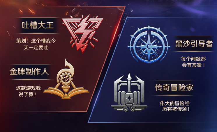 加入崛起计划，创造属于自己的黑沙