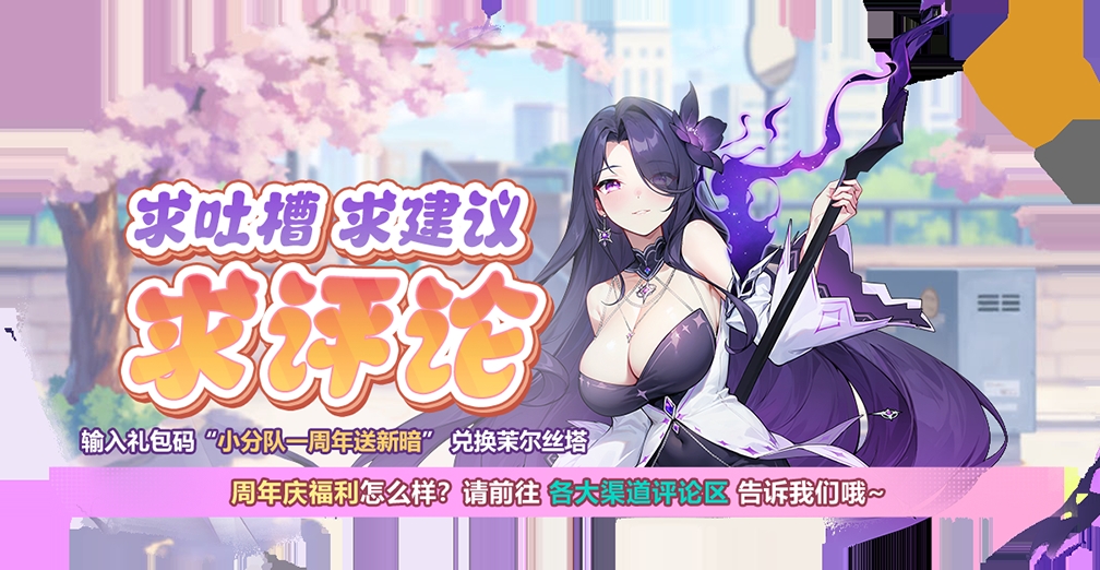 周年庆福利 | 送新暗裔少女本体