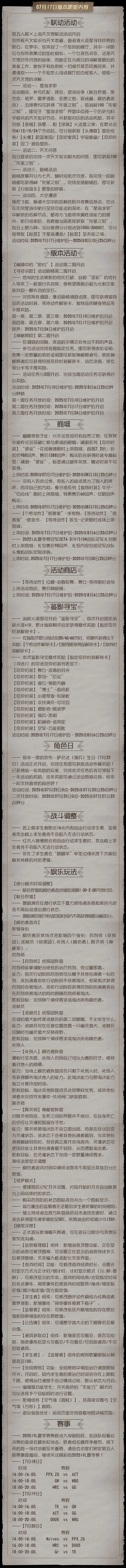 《第五人格》2025年7月17日维护公告