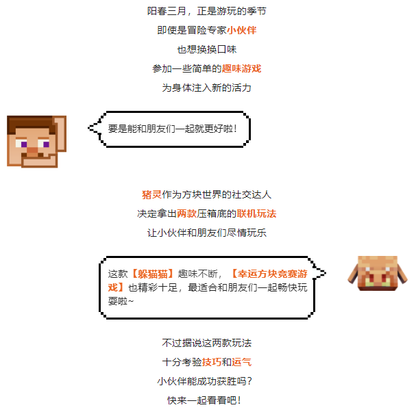 方块躲猫猫来袭！最危险的地方竟然最安全？