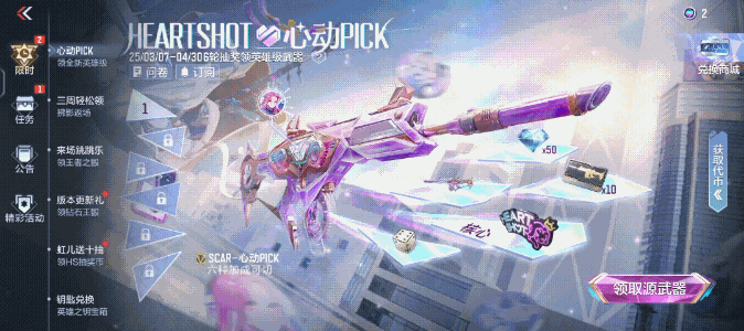 【活动分析】HeartShot心动PICK如期上线，奖池内超多福利等你来拿！
