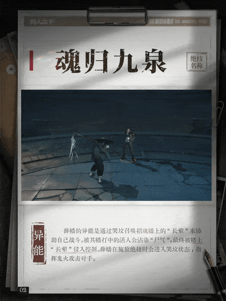 异人之下游戏 | 异人档案 | 薛幡