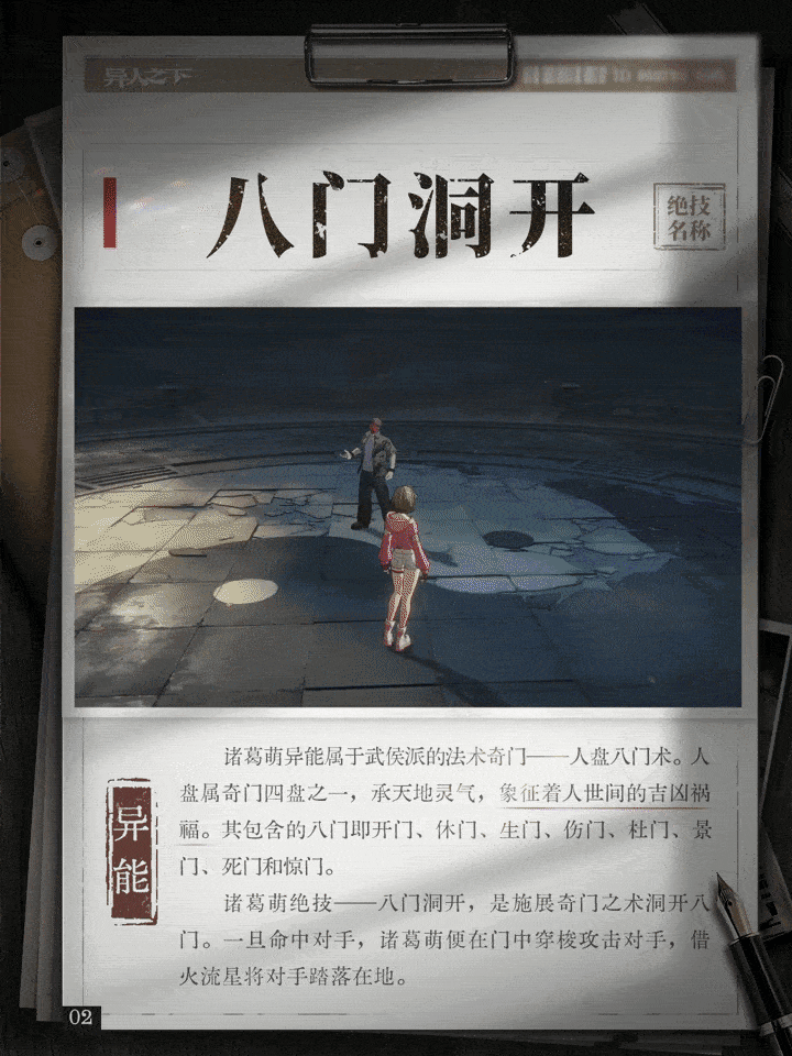 异人之下游戏 | 异人档案 | 诸葛萌