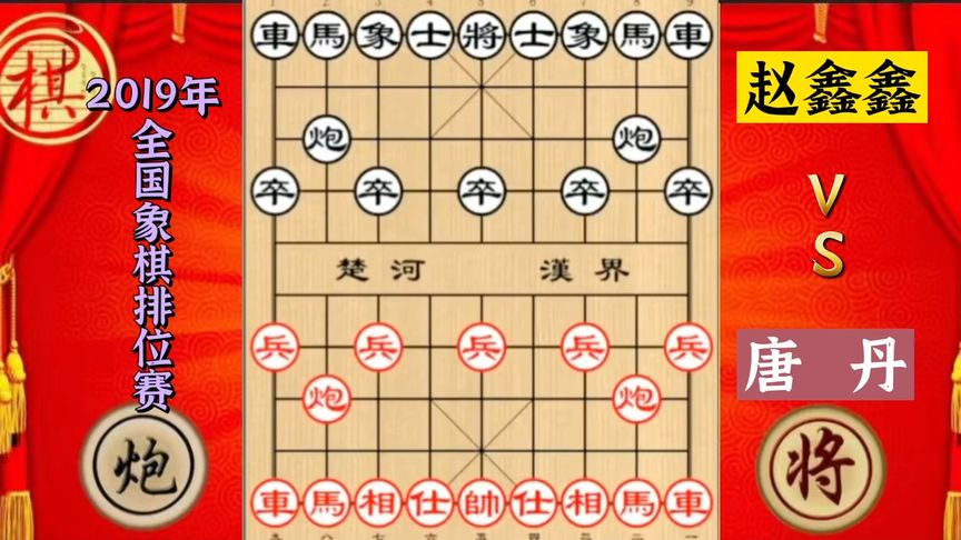 天天象棋：赵鑫鑫弃车飞刀构思精妙，八冠王唐丹六个大子全在，直接认输了
