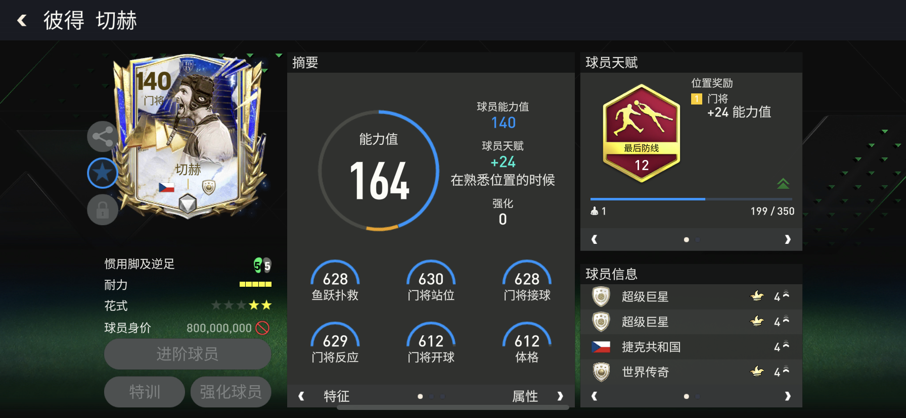FC那些事---TOTY传奇球星 下