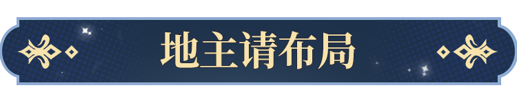 逐光攻略丨在卡牌游戏中当地主是什么体验？