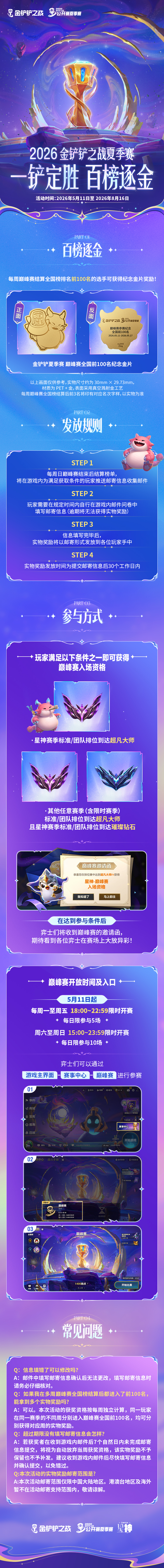 宝库&商城上新！一铲定胜，百榜逐金！巅峰赛限时活动来啦！