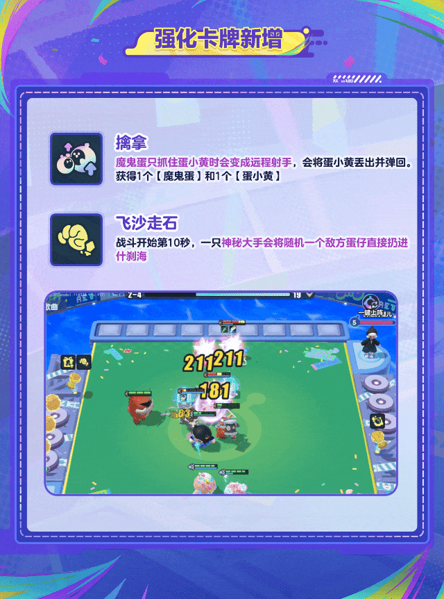 蛋仔碰碰棋要——爆——啦——！